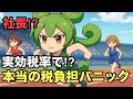 社長!知らないとヤバい!法人税だけじゃない驚きの実効税率の正体✅説明欄に特典!#税務調査,#税理士,#確定申告