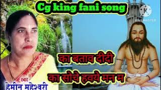 का बताव दीदी  का सोचे हवये मनमा ka batao didi ka soch a Huawei manma hemin Maheshwari panthi song