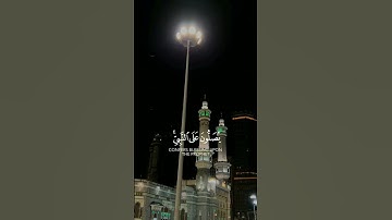 إِنَّ اللَّهَ وَمَلائِكَتَهُ يُصَلُّونَ عَلَى النَّبِيِّ | القارئ : فارس عباد |