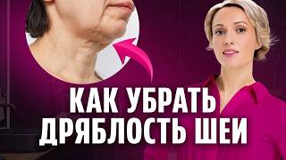 картинка: 1 УПРАЖНЕНИЕ — и шея снова КРАСИВАЯ! Разбор техники против дряблой шеи