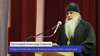 Протоиерей Александр Смирнов  «Явление на Руси Годеновского Креста как символ преемственности»