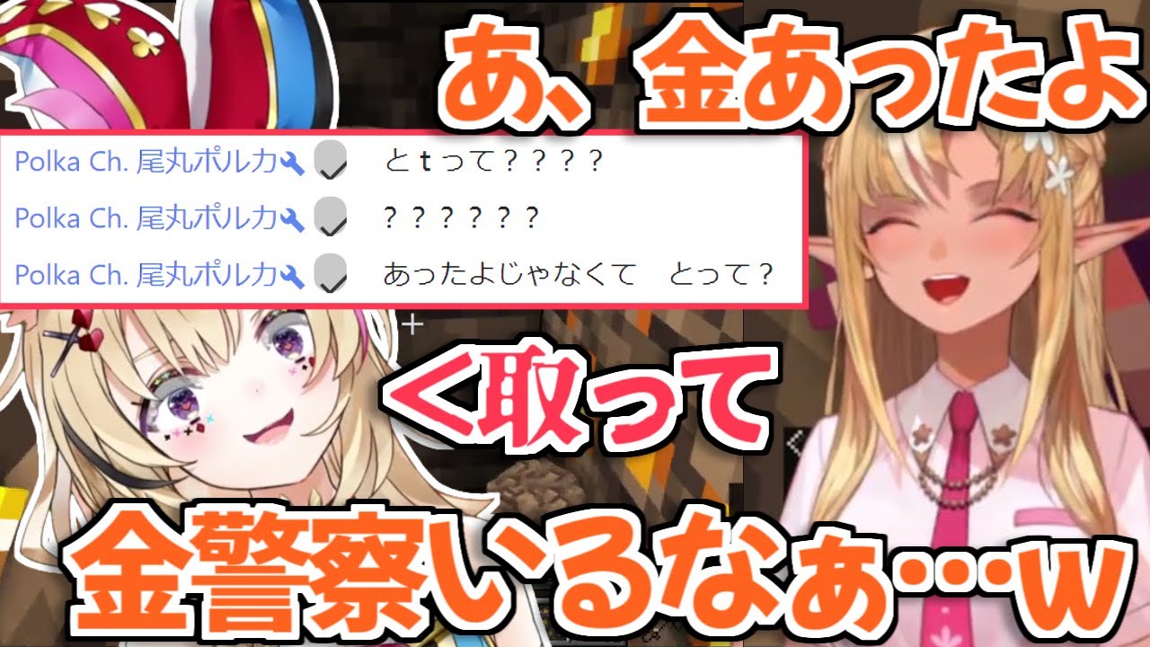 【ホロライブ切り抜き】突如フレアちゃんのマイクラ配信に現れた金鉱石警察尾丸ポルカ【不知火フレア】