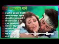 90s love hindi songs  90s hit songs  udit narayan alka yagnik kumar sanu lata mangeshkar