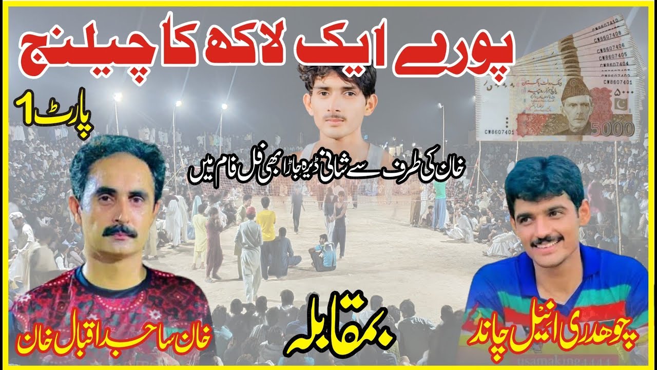 Sajid Khan vs Ch Aneel Chand.1 lakh ka challenge at Kaka sial Stadium