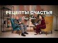 Алексей Ситников про счастье, детские мечты и работу мозга. Ясс Джалю шоу #1