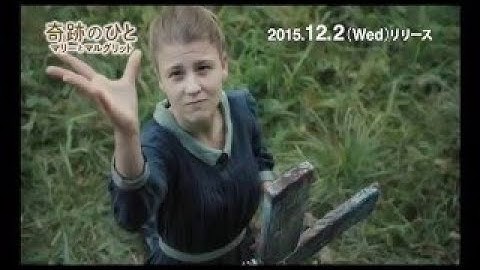 目や耳が不自由な少女とシスターの交流を描いた感動の物語！映画『奇跡のひと　マリーとマルグリット』予告編 iOS/Androidアプリ「大進撃RPG！シスタークエスト」の イベント「