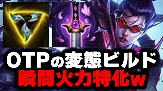 【LOL・TOP・OTP解説】新パッチでヴェインがトップを大破壊してる件ｗｗｗ