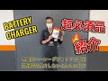 ハーレー乗り必須！純正バッテリーテンダー紹介！