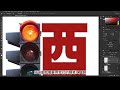 【PS海报练习】PS制作禁止酒驾公益海报  #ps #ps零基础教学 #ps教程 #ps小技巧 #ps基础 #photoshop