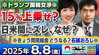 ニッポンジャーナルの配信のサムネイル画像
