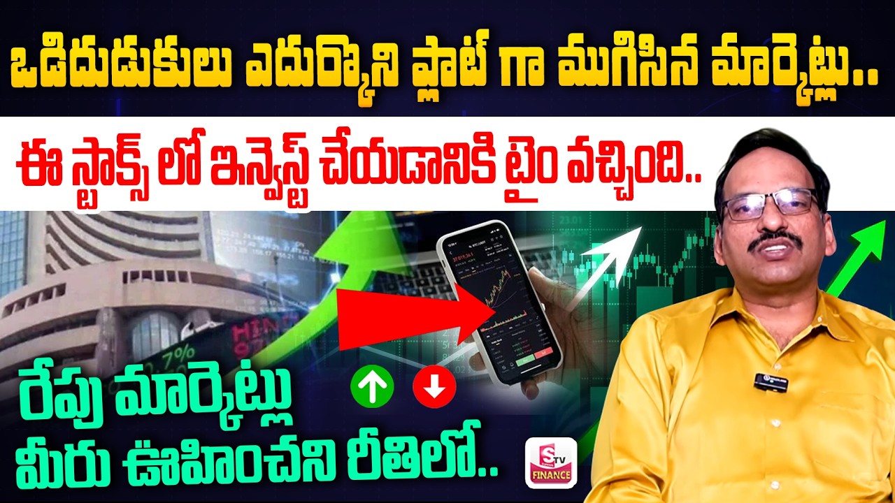 Tomorrow Stock Market Prediction | Best Shares to Invest Now.? | Ramachandra Muthy | SumanTV Finance