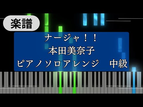Nadja!! - Minako Honda