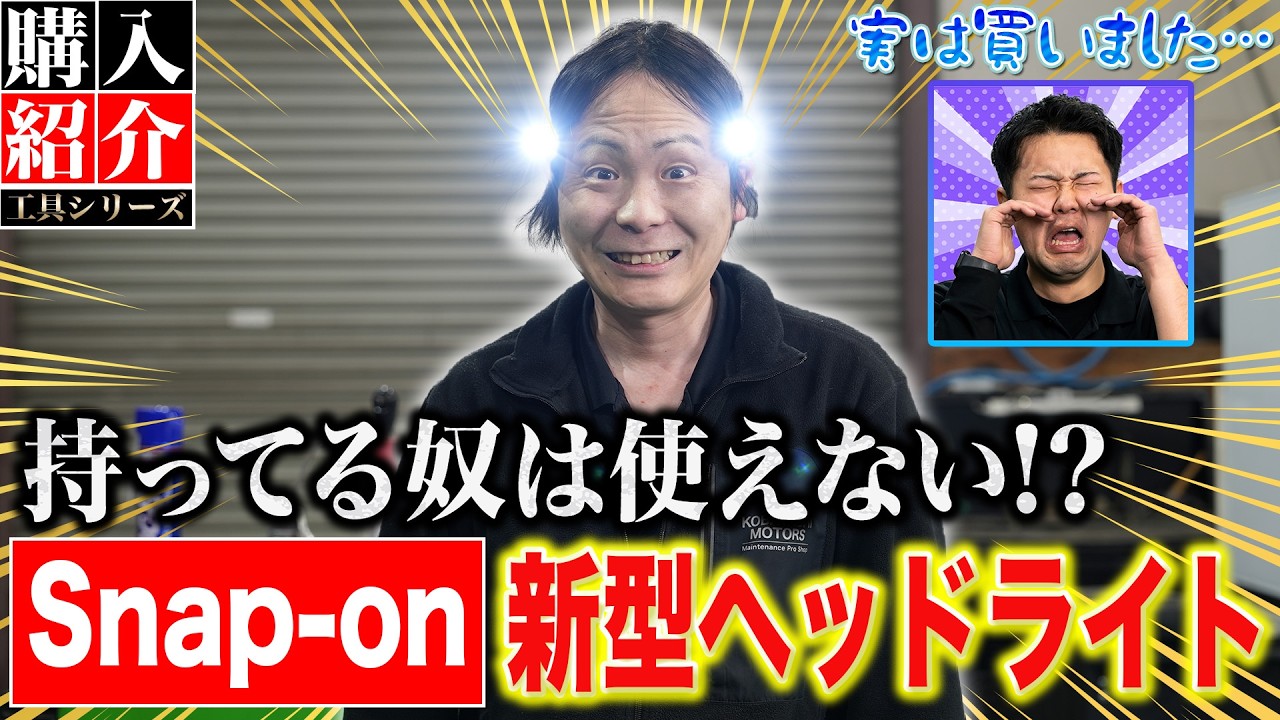 工具 ヘッドライト】持ってる奴は使えない!実際に使って分かった衝撃