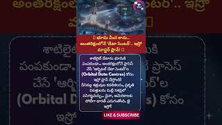 #isro #datacenter #space #orbit #technology #future #science #edgecomputing #satellite #internet