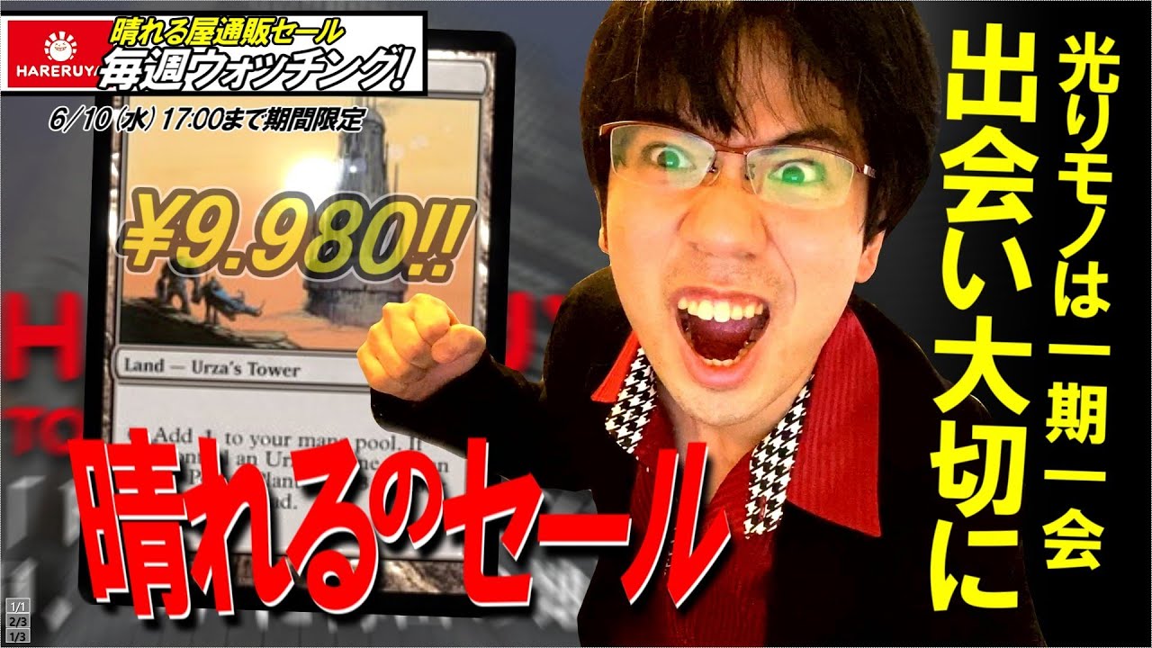 MTG] #21 Hareruya talks about shopping at the 