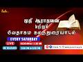 🔴 🅻🅸🆅🅴 துதி ஆராதனை மற்றும் வேதாகம கலந்துரையாடல் | Live Worship & Bible Discussion ( 16/05/2026 )