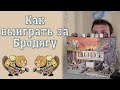 Настольная игра Корни: как выиграть за бродягу 🦝