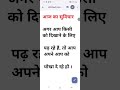 अनमोल सुविचार Aaj ka vichar स्कूल के लिए सुविचार एक लाइन वाले सुविचार #suvichar #shortsfeed #shorts