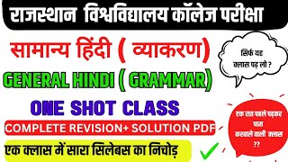 samanya hindi vyakaran ba 1st semester || samanya hindi vyakaran