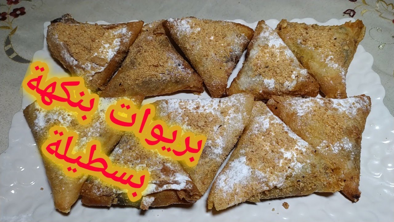 بريوات الدجاج بنكهة البسطيلة😋لداد متشبعوش منهم