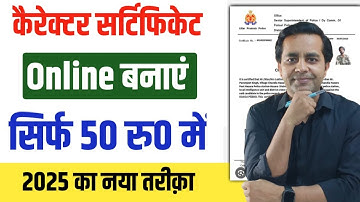 How to make Police Character Certificate 2025, How to make Character Certificate, Character Certi...