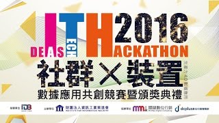 【2016 IDEAS Tech Hackathon】7/23總決賽，Coming Soon！