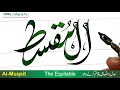 #83  Al muqsit 99 Names of Allah in calligraphy Dewani script by Naveed Akhtar Uppal-OPAL Jhelum