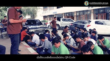 ระบบเช็คชื่อนักศึกษาออนไลน์ผ่าน QR-Code #V.20