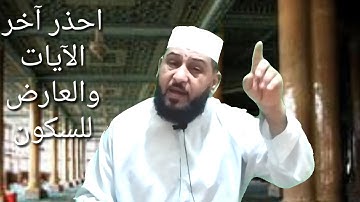 دروس دينيه مع الشيخ اسامه/ تعليم قراءة القرآن الصفحه ٣من سورة البقرة من الٱيه(٦الى١٢)الحلقه(٢)