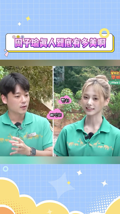 屏幕里看到的子瑜就已经这么漂亮了，不敢想真人得美成什么样#tzuyu #twice  #kpop#娱乐