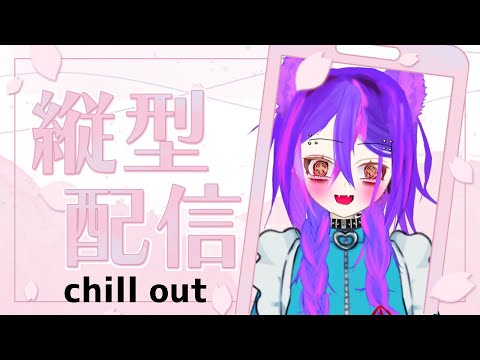【#chill  】 ちるあうと🐺💜#新人vtuber #ちるライブ #paperio2#くゆりとチルアウト#chill out
