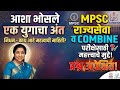 Mpsc current affairs 2026 | daily current affairs 2026 | निधनवार्ता | #आशा भोसले  