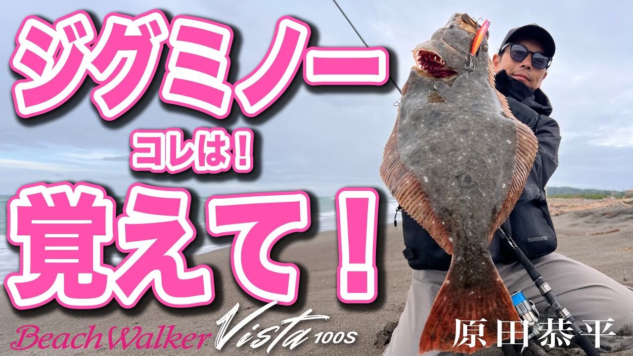 Minamibo Surf] Conquering Tough Conditions: Targeting Flounder