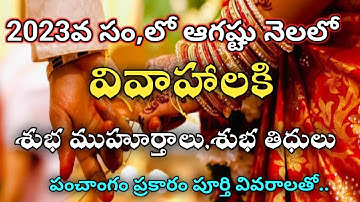 August 2023 Pelli Muhurtham Dates /August 2023 marriage dates/August 2023 good days| #august2023