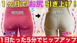 【お尻痩せ】1日5分で桃尻に🍑夏まで間に合う！大大コンプレックス〝垂れ尻〟を短期間で引き上げたヒップアップ方法5つ紹介【ダイエット】【👙ヤンマガ発売🔥】