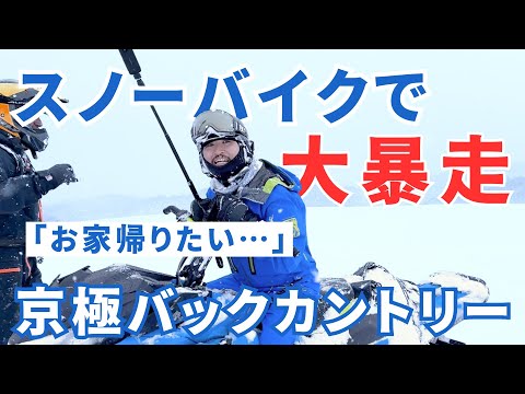 【2024年】京極CATツアーでスノーバイクに挑戦！