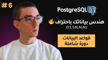 كورس Postgres - Data Modeling | تعلم تصميم قواعد البيانات