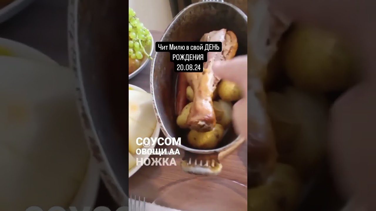 Чит Милю в ДЕНЬ РОЖДЕНИЯ 20.08.24 