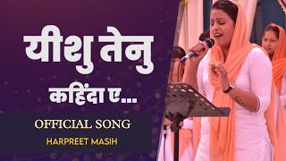 NEW MASIH SONG ||YESHU TEINU KEHNDA E...HARPREET MASIH #pastorsatnambhatti #sdv #sermon