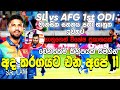 SL vs AFG 2022 | Sri Lanka vs Afghanistan ODI Series 2022 - SL vs AFG 1st ODI Playing 11