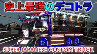 トラックス　TRUCKS デコトラ フロムポイントトゥラインさん #フロムポイントトゥライン #日野