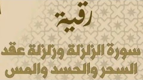 سورة الزلزلة مكررة ساعة كاملة 👉