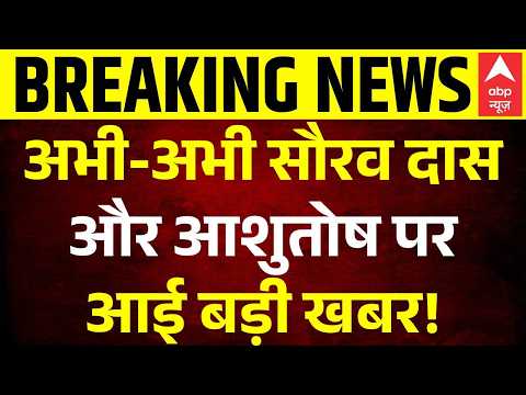 Hearning on CJP: Saurav Das-Ashutosh Ranka पर आई चौंकाने वाली Update! | CJP