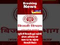 उत्तर प्रदेश में 10% बिजली हुईमहंगी