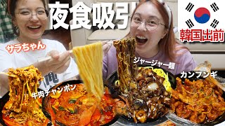 【韓国旅行】本場ジャージャー麺&チャンポン爆吸引したらさすが胃袋幸せすぎた🤤【짜장,짬뽕,깐풍기】