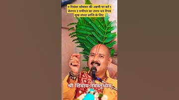 23 दिसंबर सोमवार अष्टमी पर 1बेलपत्र 3शमीपत्र का उपाय धन वैभव सुख संपदा के लिए #shorts #upay #shorts