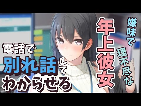 【わからせ】彼女のおかげで生活できてるけど、さすがに嫌味が酷くて…別れ話をしたら…【男性向けシチュエーションボイス】