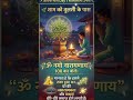 Adhik Maas Day _1 Astrology tip #shorts #vastuastrology #ytshorts #bhakti #lordvishnu #trending