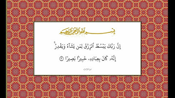 سورة الإسراء من الاية 23 الى 36 الشيخ محمود على البنا  تسجيل استديو موجود