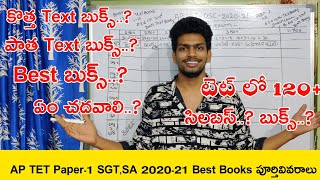 Ap Tet Best Books in Telugu 2022 | Ap Dsc Best Books | Ap Tet Dsc Preparation Plan 2022